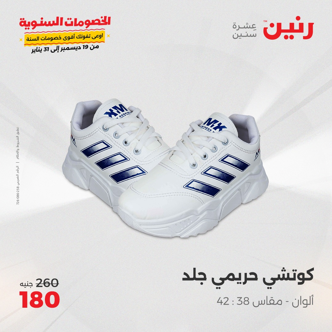 raneen offers from 26dec to 27dec 2024 عروض رنين من 26 ديسمبر حتى 27 ديسمبر 2024 صفحة رقم 36